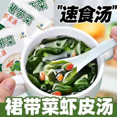 裙带菜虾皮速食汤冲泡即食