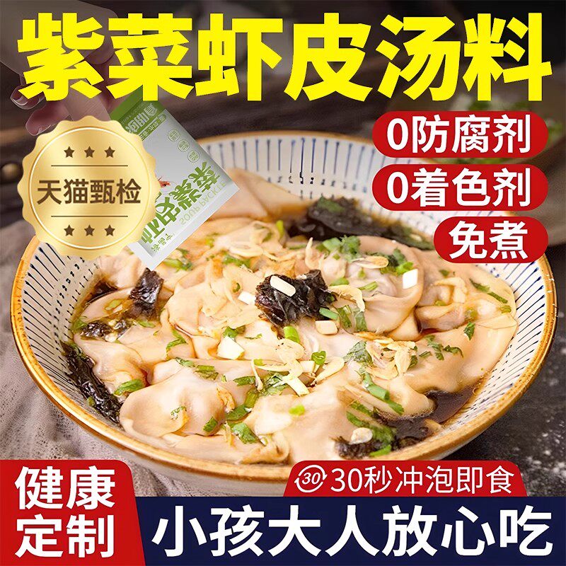 紫菜虾皮汤料包儿童馄饨汤料包裙带菜云吞小虾米速食汤调味料家用