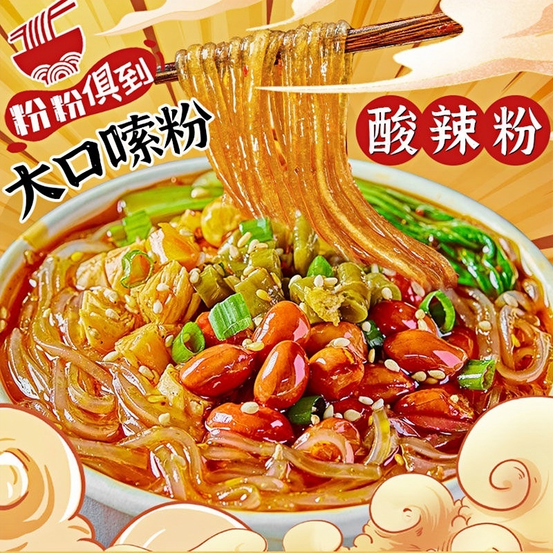 酸辣粉桶装懒人速食官方旗舰店