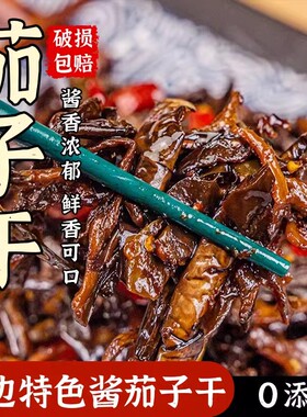 金刚山酱茄子干辣椒咸菜250g延边朝鲜族酱菜辣椒咸菜东北酱茄子