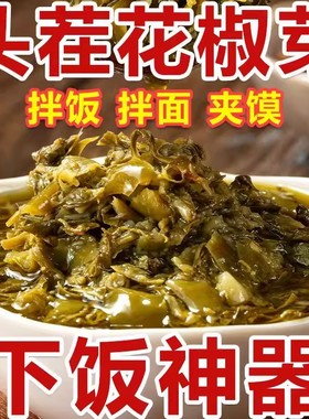 花椒芽辣酱新鲜花椒芽酱学生下饭酱夹馍拌饭酱拌面辣酱新货网红酱