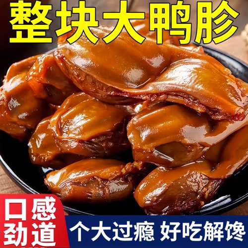 整个鸭胗鸭肫开袋即食卤味熟食