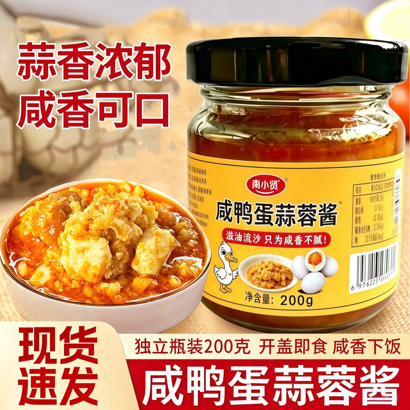 咸鸭蛋蒜蓉酱下饭酱拌面酱图片