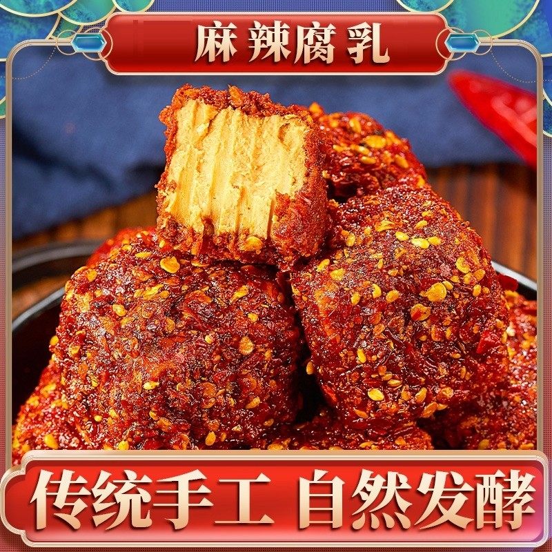 四川成都麻辣霉豆腐腐乳重庆特产红方豆腐乳川味毛豆腐下饭菜,粮油调味/速食/干货/烘焙,下饭/拌饭酱/拌饭料,淘宝优惠券,粉丝福利购,淘宝优惠卷