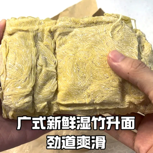 竹升面湿面厚皮橙同款新鲜细拌面