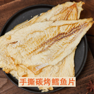 手撕碳烤鳕鱼片舟山鱼干片香烤鱼片即食零食小吃休闲食品水产干货