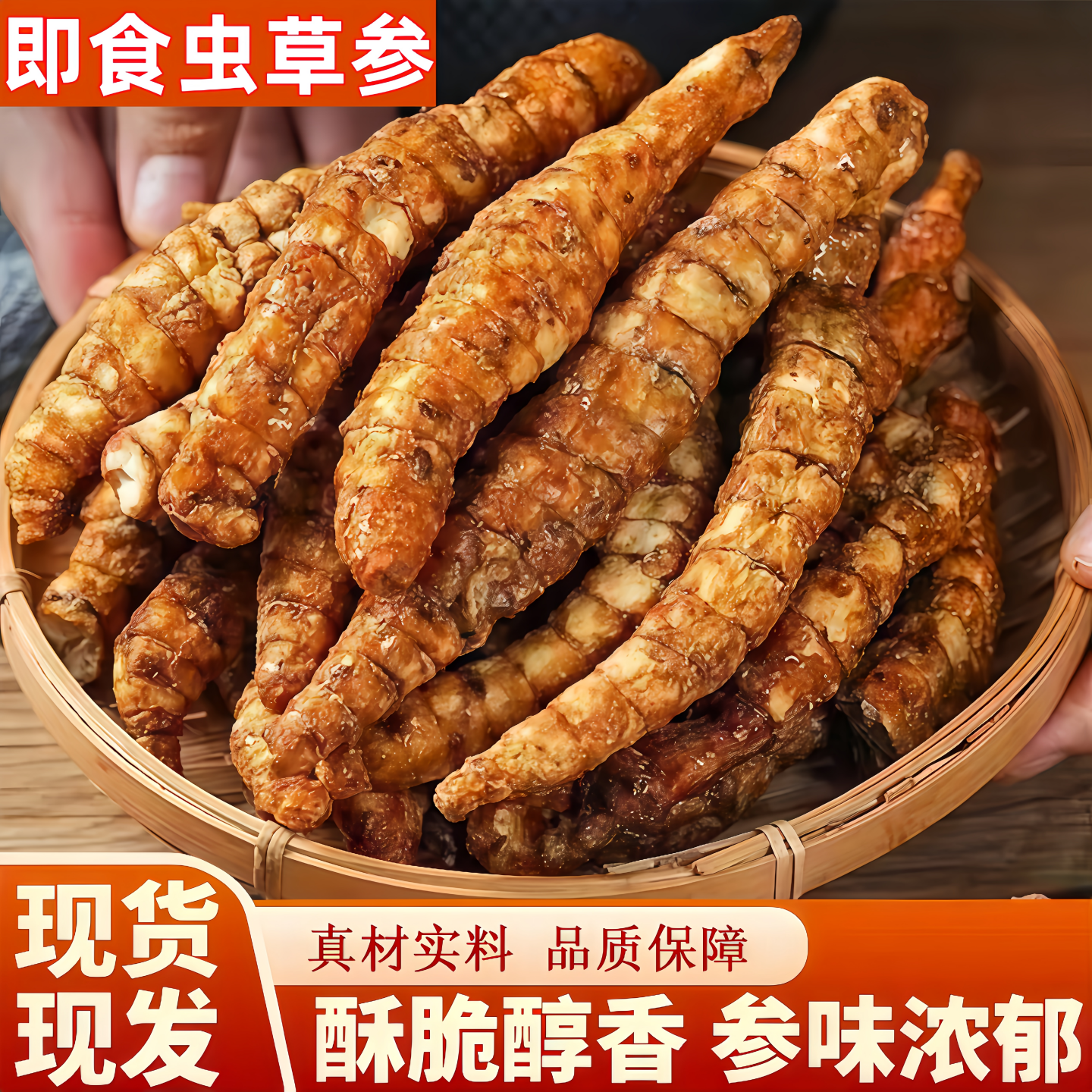 正宗即食虫草参地参地蚕地草参地龙原味当季新货零食小吃云南特产