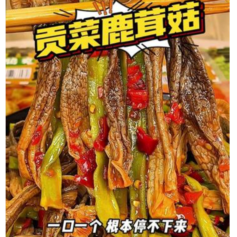 贡菜鹿茸菇开袋即食下饭菜