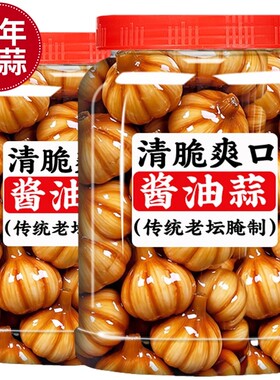 酱油蒜咸菜农家手工老坛腌制下饭菜鲜咸可口酱油酱菜蒜瓣下酒菜