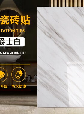 仿瓷砖墙贴卫生间毛坯房水泥墙面贴纸浴室专用铝塑板自粘防水防潮
