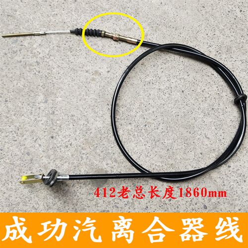 航天汽车成功一号V1V2K1K2离合器拉线 离合器线离合线原厂配件
