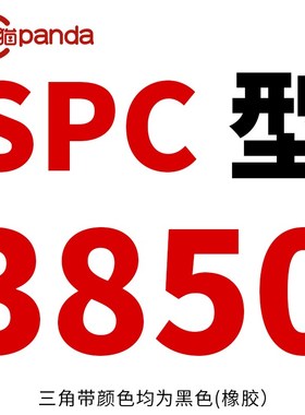 硬线三角带SPC型窄V带2050-6500Z/0/B/C/D型工业矿山传动皮带