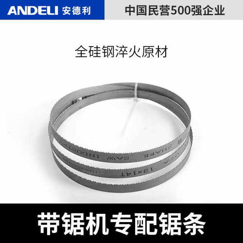 带锯机锯条金属进口材质锯牀高速带锯条安德利木工曲线锯条【8寸