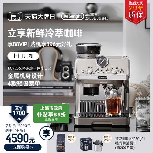 德龙EC9255.M半自动咖啡机  家用意式冷萃咖啡机  Delonghi研磨一