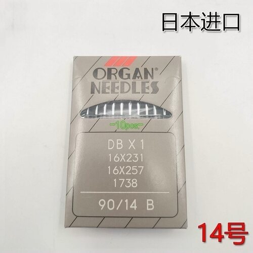 电动缝纫机针 电机 平车 平车针进口风琴机针DB*1机针平车针16号