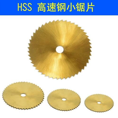 内孔6mm高速钢锯片木工小锯片超薄切割木条塑料台锯电磨电钻锯片