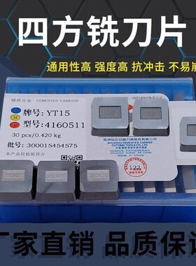 株洲四方铣刀片硬质合金YW2YG8不锈钢YT5YT15 4160511三角3130511