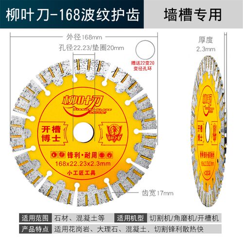 150/156/168/170混凝土开槽片砖墙壁开槽机刀片加水电工干切割片