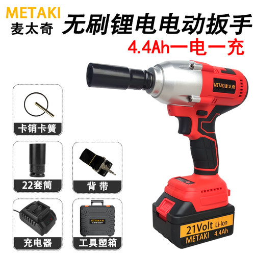 METAKI麦太奇无刷电动扳手大锂电钻电锤充电角磨机电链锯吹风机