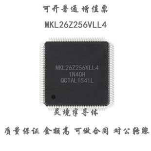 100 QFP 微控制芯片 MKL26Z256VLL4 全新原装
