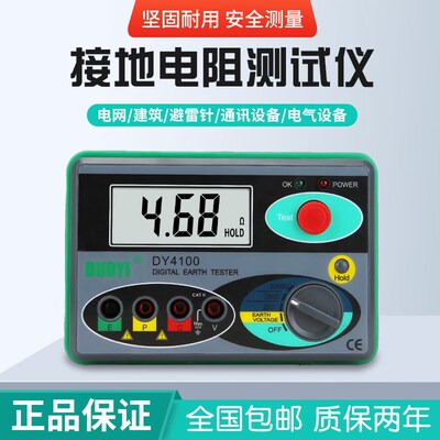 新品接地电阻测试仪DY4100数字绝缘低压交流防雷变压器直流电阻测