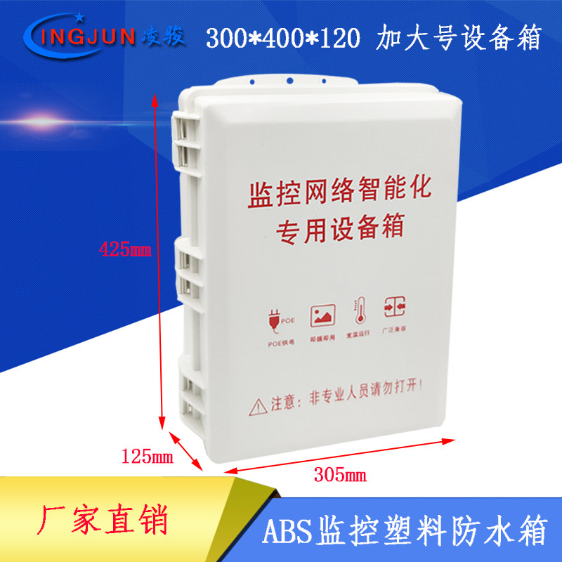 监控室内室外防雨电源箱4口/8口POE交换机防水塑料盒大号弱电箱,包装,五金配件包装,淘宝优惠券,粉丝福利购,淘宝优惠卷