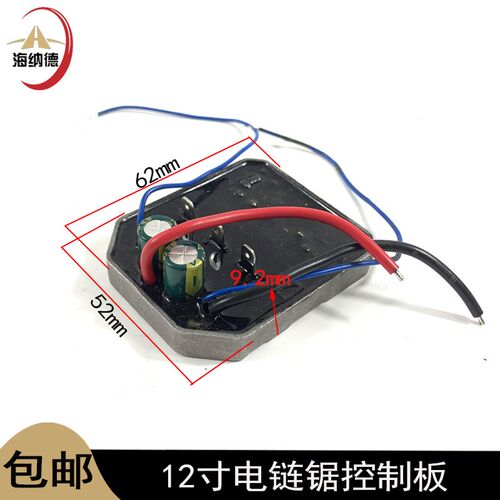 12寸无刷锂电电链锯控制板变速驱动器电路板开关控制主板电锯配件