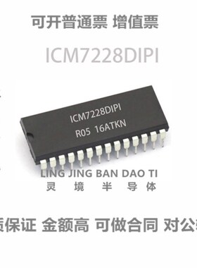 全新原装进口 ICM7228DIPI DIP-28 直插 数码管驱动芯片/IC