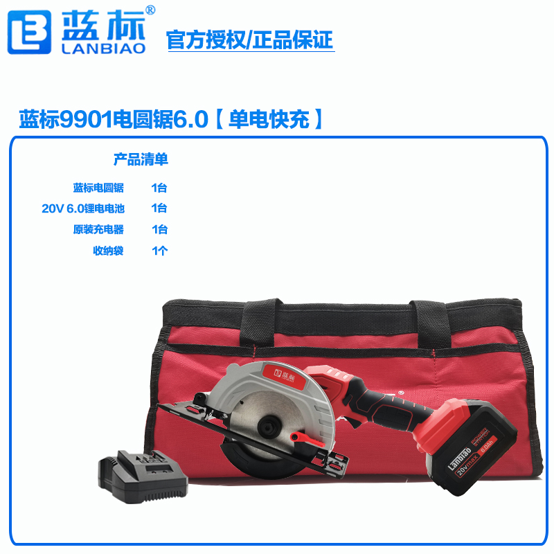 蓝标20V125搭架者5寸9901锂电充电无刷电圆单P手手提锯切割机9841