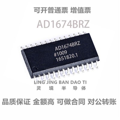 全新原装AD1674BRZ AD1674BR集成芯片封装SOIC-28模数转换器配单