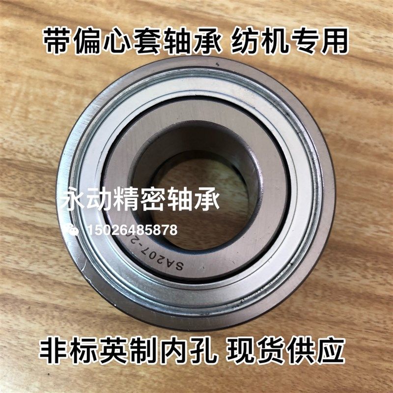 带偏心套轴承SA206-20 内径31.75mm 非标轴承 英制内孔 农机专用