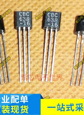 进口原装BC639 BC640 C63916 C640 BC6L38-16柏林之声功放对管10