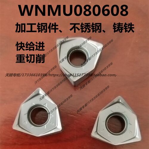 双面六角平面铣刀盘刀片WNMU080608快进给 重切削WN08刀盘刀片