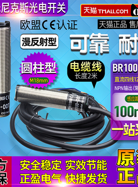 正品一奥托尼克斯CDD光电开关BR100-DDT四线BR400-P传感器11N-40N