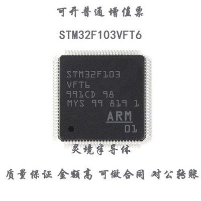 全新 STM32F103VFT6 封装LQFP100 103VFT6微控制器MCU-单片机