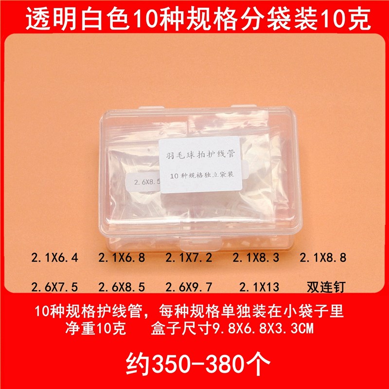 加厚帽丁羽毛球拍护线管全套装通用规格黑色透明白色高强度耐用图片