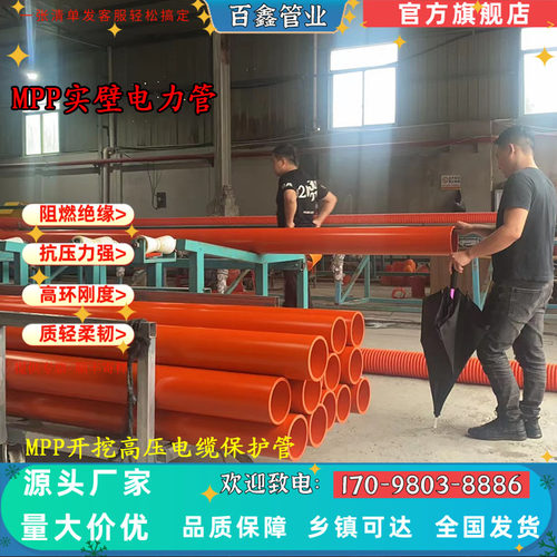 MPP电力管电缆管全新料电缆保护管cpvc管护套管实壁排管PE穿线 线