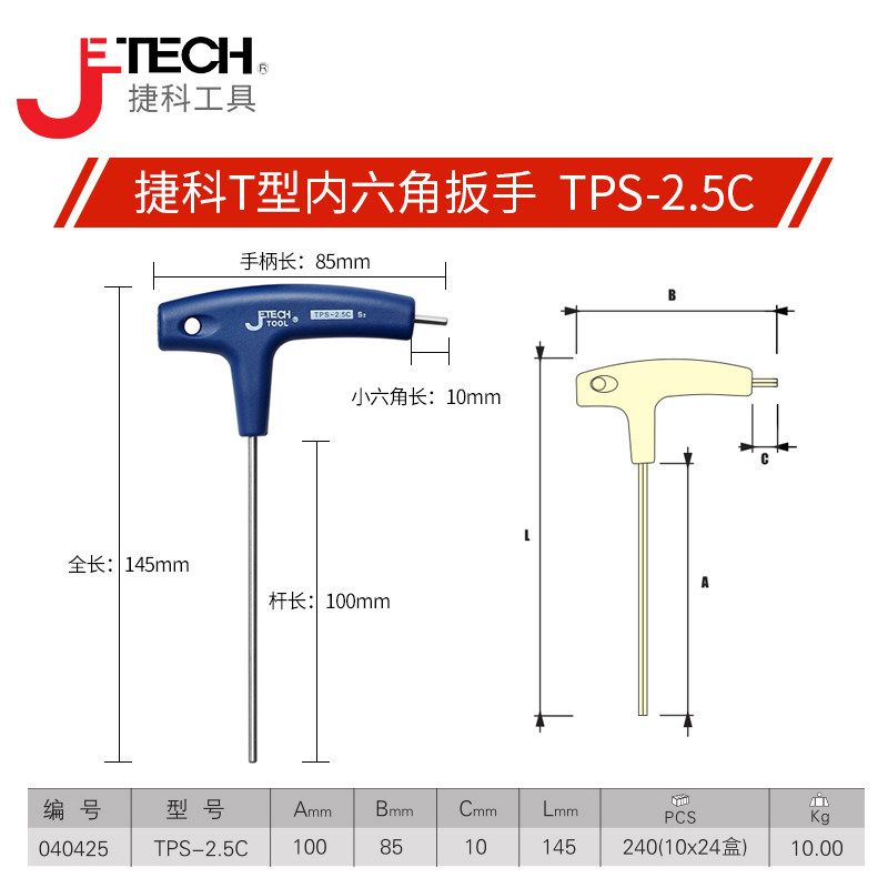 捷科内六角扳手T型六角螺丝刀扳手工具套装铬钒钢加长家用内六方