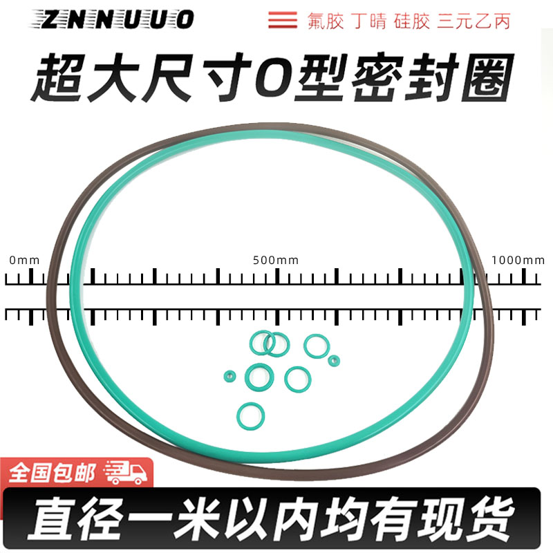FKM大尺寸口径棕/绿/黑色氟胶O型圈密封定做耐高温防水圈线径8.6