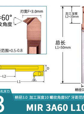 钨钢合金小螺纹刀杆 小孔径内孔螺纹刀 MIR 3/4/5/6/7/8 A55/A60