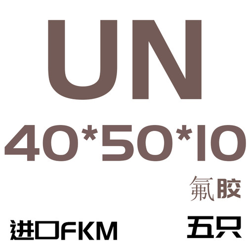Y型聚氨酯液压油封UN40*48 50 52 53 55 60 65*6 7 8 10O型密封圈