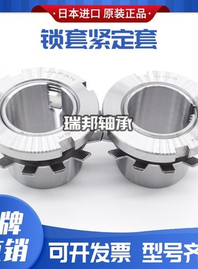 进口日本轴承紧定套锁套 H312 H313 H314 H315 H316 H317 H318