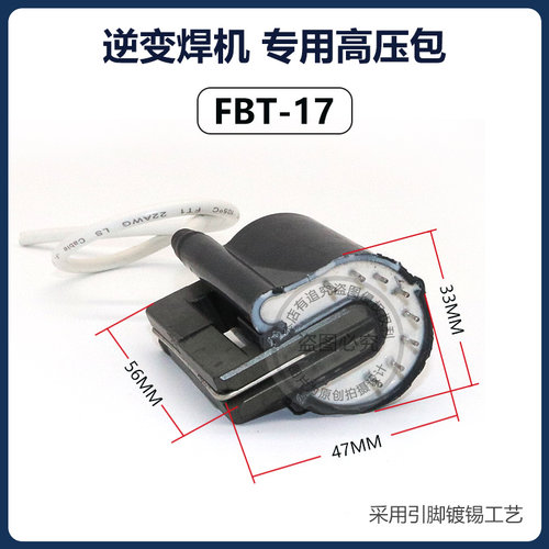 氩弧焊机FBT-17高频引弧高压包 电焊机专用高压包 焊机常用配件