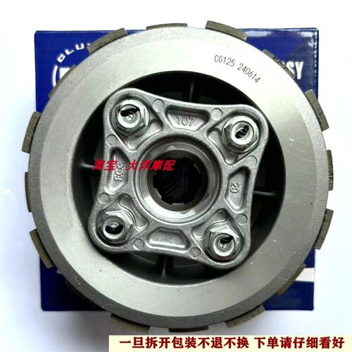 原厂富士FCC离合器片CG125小古总成珠江离合器小古总成