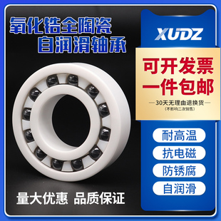 日本XUDZ全陶瓷6206轴承6200进口6201大全6202高速6203 6205 6204