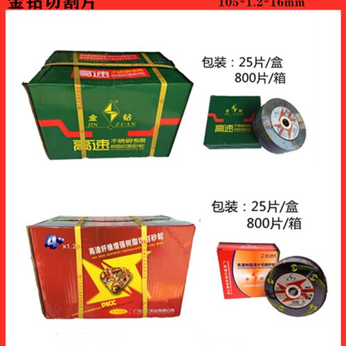 金钻切割片107*1.2*16砂轮片角磨机双网超薄不锈钢角磨手磨片包邮