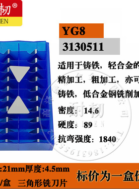 三角铣刀片3130511面铣刀粒 YG8 YG6 YT15 YT14 YS30 YT5 YW2 YW1