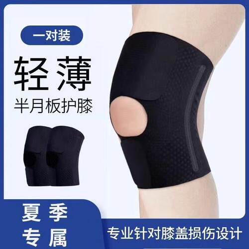 【护膝神器】超薄护膝运动男女通用膝关节损伤护具半月板髌骨WL2