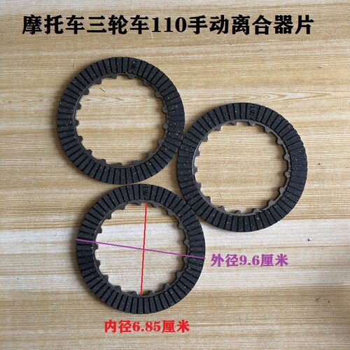 三轮车110弯梁摩托车大阳DY100离合器片摩擦片手动自动离合片铁片