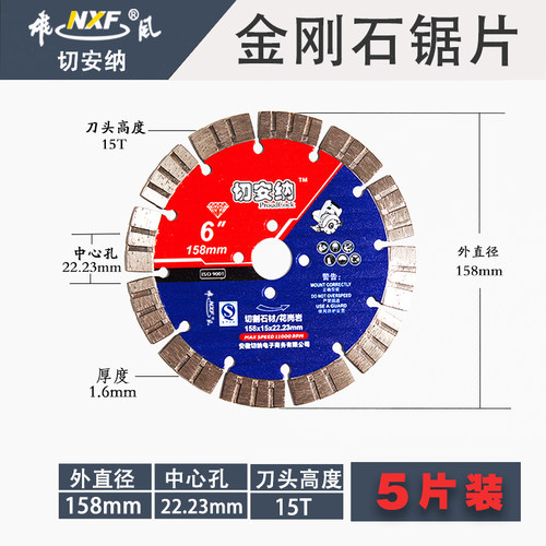 专业级6寸158开槽片混凝土切割片钢筋水切割机刀片金刚砂石锯片
